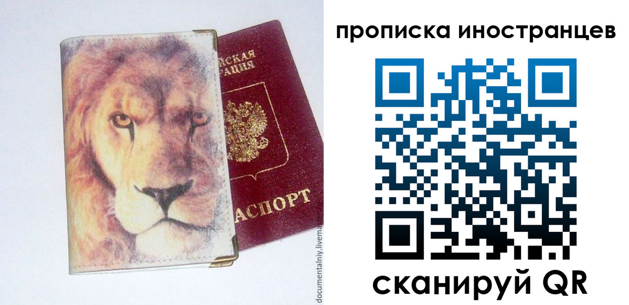 временная регистрация для всех в Фурманове