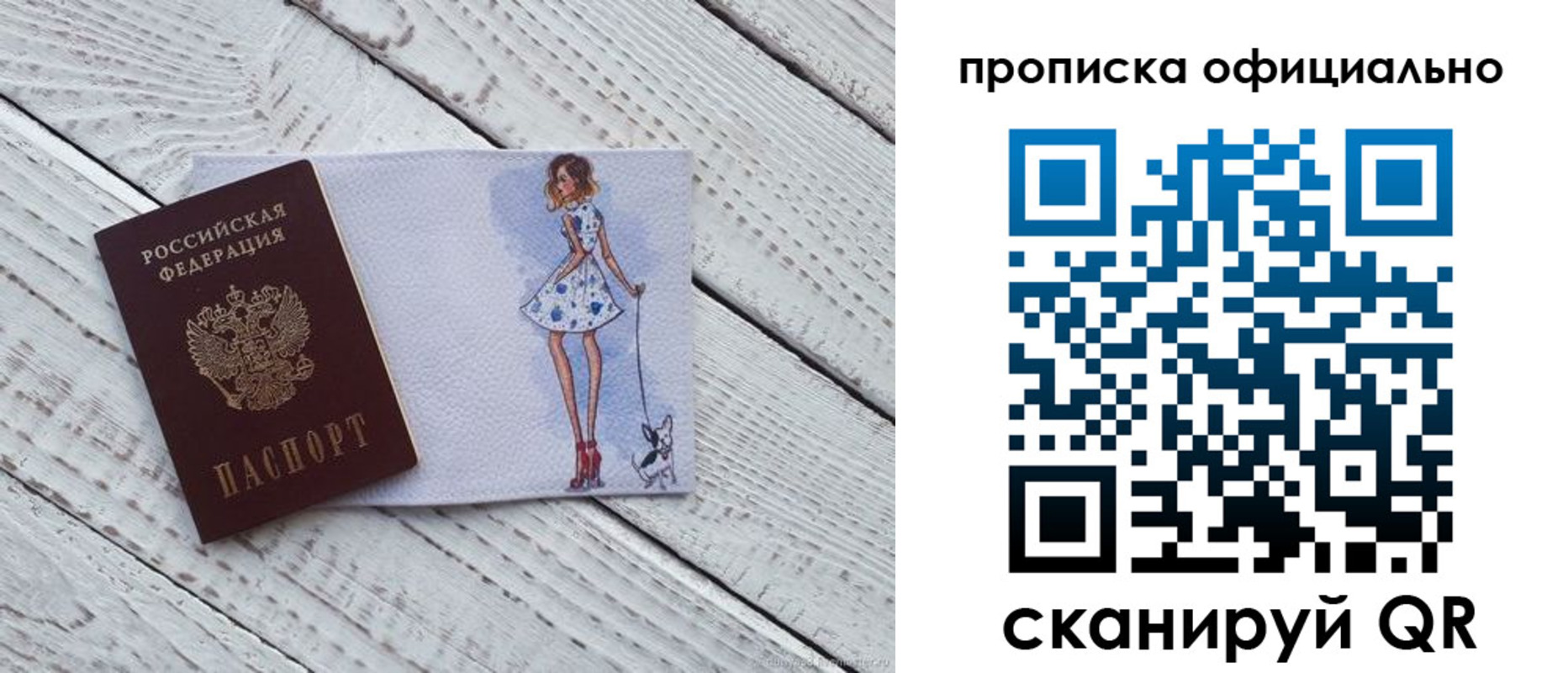 прописка штамп в Фурманове
