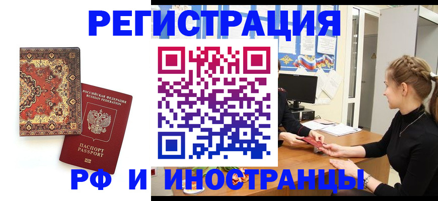 временная регистрация гарантия в Фурманове