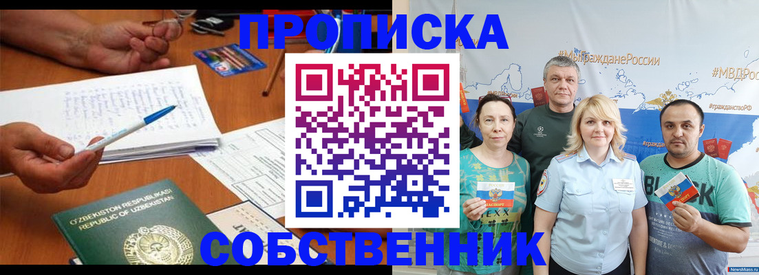 прописка для школы в Фурманове