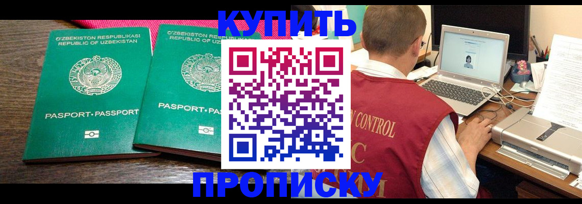 прописка от собственника в Фурманове